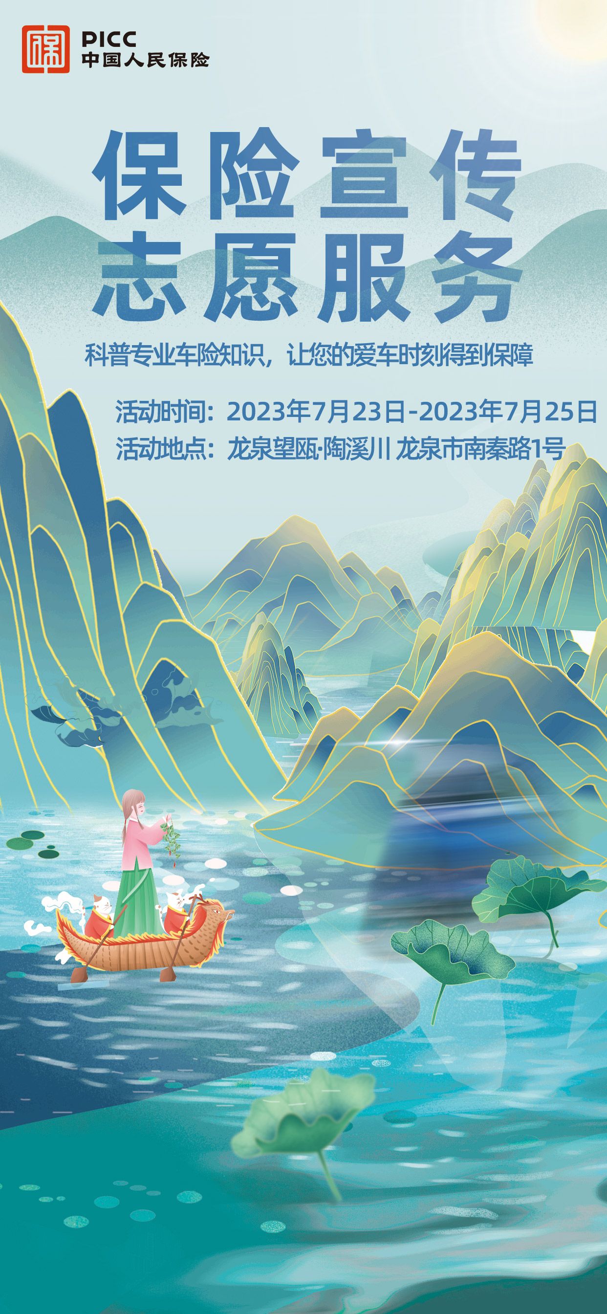 保险宣传志愿服务-龙泉望瓯·陶溪川站